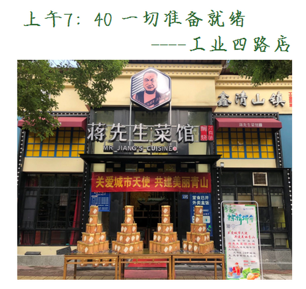 关爱城市天使 共建美丽家园 蒋先生菜馆在行动