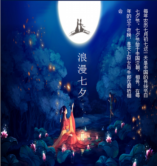 浪漫七夕 相约蒋先生