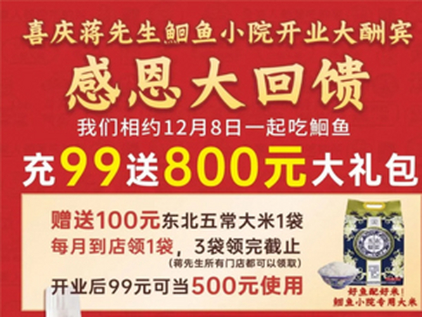 通知：蒋先生鮰鱼小院充99送800的活动，于今天22:00截止！